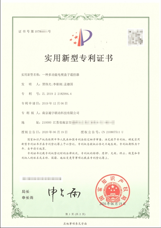 未来居国家专利